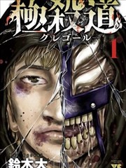 玩物漫画 提线少年 第24话 封面
