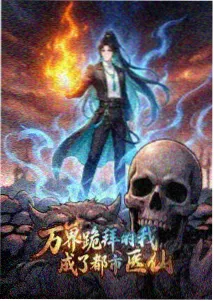 玩物漫画 收藏家的午夜 第18话 封面